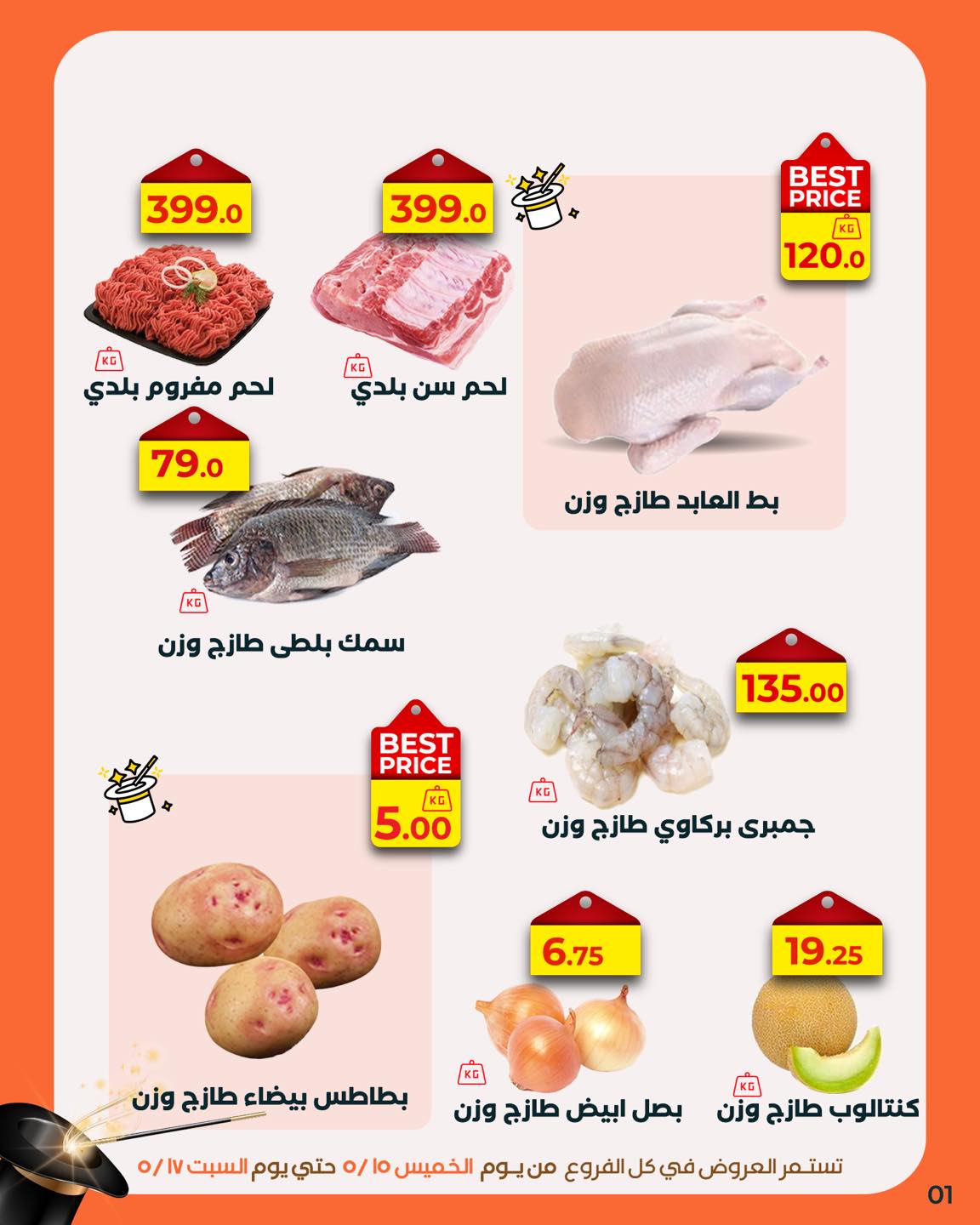 arafa-market offers from 3may to 14may 2025 عروض عرفة ماركت من 3 مايو حتى 14 مايو 2025 صفحة رقم 2